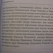 Доцент ЭКЛ выступил консультантом книги, удостоенной Патриаршей премии