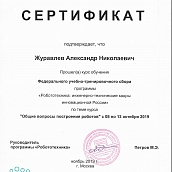 СГТУ подтвердил статус регионального организатора всероссийского робофеста