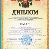 Студентка ИнПИТ получила гран-при в молодежном конкурсе научных работ