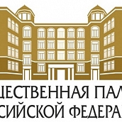 Доцент ЭКЛ участвовала в работе Общественной палаты