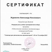 СГТУ подтвердил статус регионального организатора всероссийского робофеста