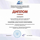 Студенты вуза – победители Всероссийского конкурса курсовых работ