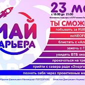 СГТУ приглашает на фестиваль карьеры