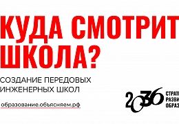 Стратегия развития образования до 2036 года — детальный план развития всей образовательной системы России