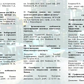 Cостоялась I Всероссийская студенческая научно-практическая  конференция «Проблемы эргономики в дизайне архитектурной среды»