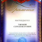 Выпускник СГТУ спас жизнь сотрудника технического университета