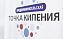 В «Предпринимательской Точке кипения» прошел конкурс «Ярмарка бизнес-идей»