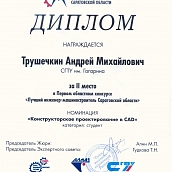 Студенты и выпускники кафедры стали призёрами конкурса