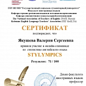 Студенты специальности «Перевод и переводоведение» приняли участие в онлайн-олимпиаде «Stylimpics»