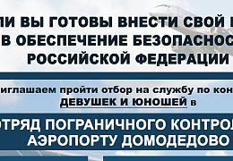  ФСБ России приглашает на службу по контракту