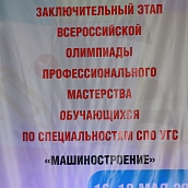 В ППК СГТУ стартовал финал Всероссийской олимпиады профмастерства по машиностроению