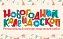 Открыт прием работ на конкурс творческих работ «Новогодний калейдоскоп»