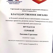 Студентов-волонтеров ИСПМ наградили благодарственными письмами 