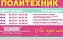 Идет продажа направлений в «Политехник»