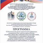 Преподаватели СГТУ приняли участие в конференции по физической культуре