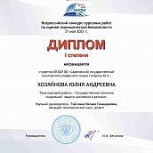 Студенты вуза – победители Всероссийского конкурса курсовых работ