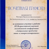 Сотрудники ФТФ награждены дипломами 