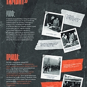 Тематическая выставка «Великая Победа. Факты против мифов»