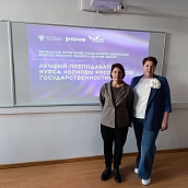 Доценты кафедры приняли участие в финале Всероссийского конкурса «Знание. Лектор»