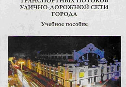 Сотрудники кафедры ОПТ опубликовали монографию и учебное пособие