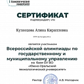 Студенты СЭИ победили в  I Всероссийской олимпиаде