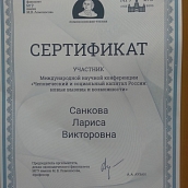 Профессор СЭИ приняла участие в работе международной научной конференции в МГУ