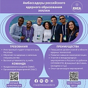 Иностранных обучающихся Политеха приглашают в проект «Амбассадоры российского ядерного образования»