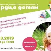 Профком приглашает к участию в акции «Сердце детям»