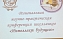 Преподаватели кафедры вошли в состав жюри региональной научно-практической конференции для школьников «Интеллект будущего»