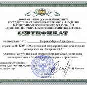 Представители СГТУ им. Гагарина Ю.А. приняли участие в Республиканской студенческой олимпиаде по направлению ТТПР
