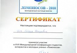 Аспиранты кафедры МИМ приняли участие в научном форуме «Ломоносов»