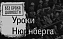 В СЭИ прошёл круглый стол по итогам форума «Уроки Нюрнберга»