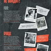 Тематическая выставка «Великая Победа. Факты против мифов»