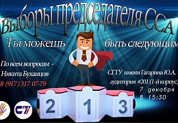 В техническом университете пройдут выборы председателя Совета студентов и аспирантов