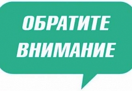 Вниманию участников мероприятий СГТУ
