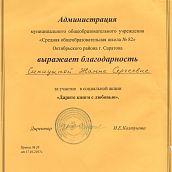 Кафедра СТМП провела волонтерское мероприятие в СОШ №82