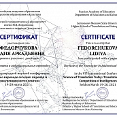 Преподаватели - переводчики выступили с докладом на конференции в МГУ