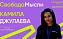 Студентка кафедры ПМК – победитель грантового конкурса «Двигай сообщества» от фонда «Единение»