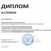 Политеховец из ИнЭТСа стал дипломантом конкурса ВКР