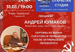 Студенты СГТУ приглашаются на открытую лекцию
