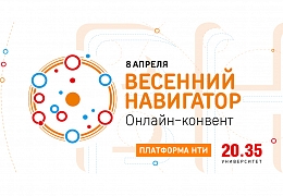 «Весенний навигатор»: «Точка кипения СГТУ» приглашает на онлайн-конвент