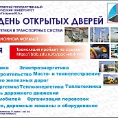 ИнЭТС приглашает на День открытых дверей