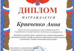 Председатель студсовета стала победителем городского конкурса