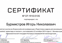Профессор ФТИ – участник Всероссийской конференции по подготовке кадров для инновационной экономики