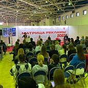 Доцент кафедры на Международном форуме «Матрица рекламы-2023» 