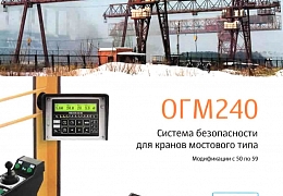 Сотрудники ИнЭТС изучили технику безопасности на башенных кранах