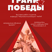 В преддверии Дня Победы проходит выставка студенческих работ