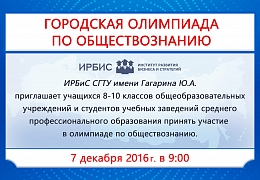 ИРБиС объявляет о переносе олимпиады по обществознанию