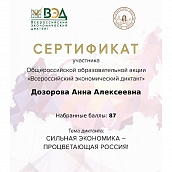 Студенты СЭИ - участники Всероссийского экономического диктанта – 2021