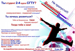 Студенты приглашаются для создания команды студенческого самоуправления